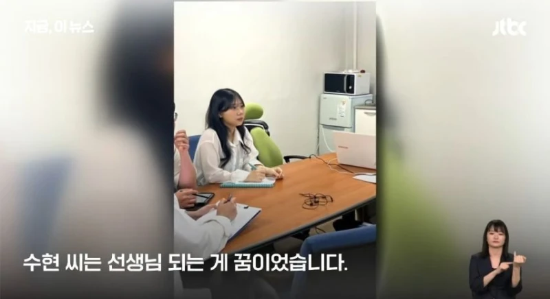 선생님이 꿈이었던 여대생의 마지막 부탁