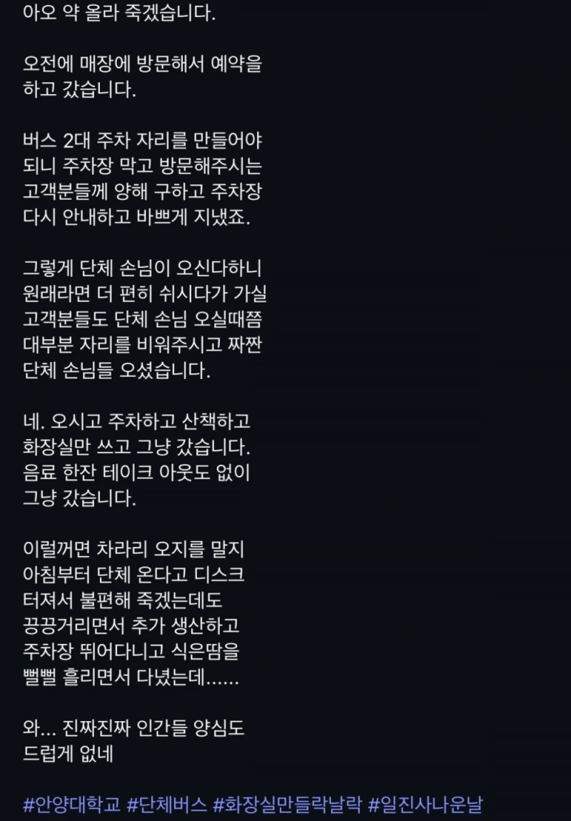 안양대 관광버스 단체손님 사건 최신 근황-2