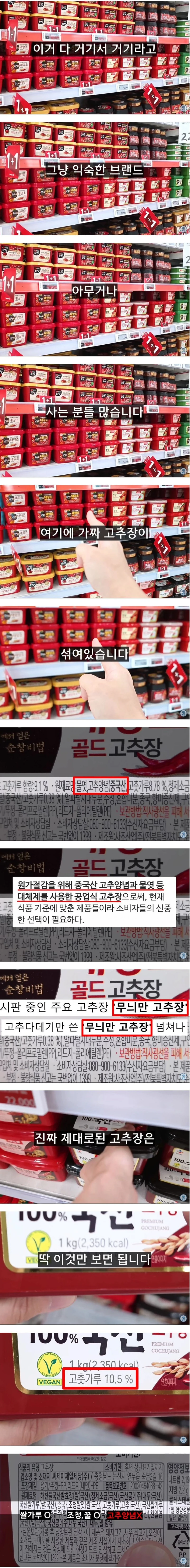 가짜 고추장구별법