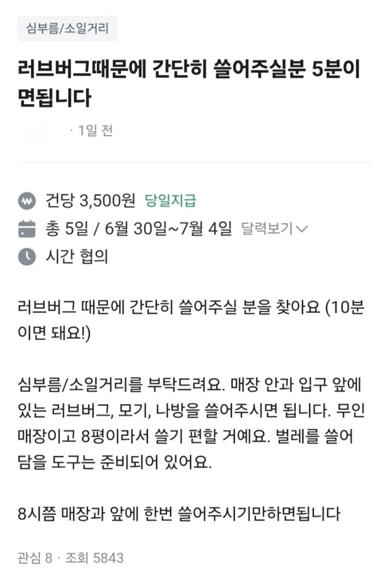 일자리 창출하는 러브버그 근황