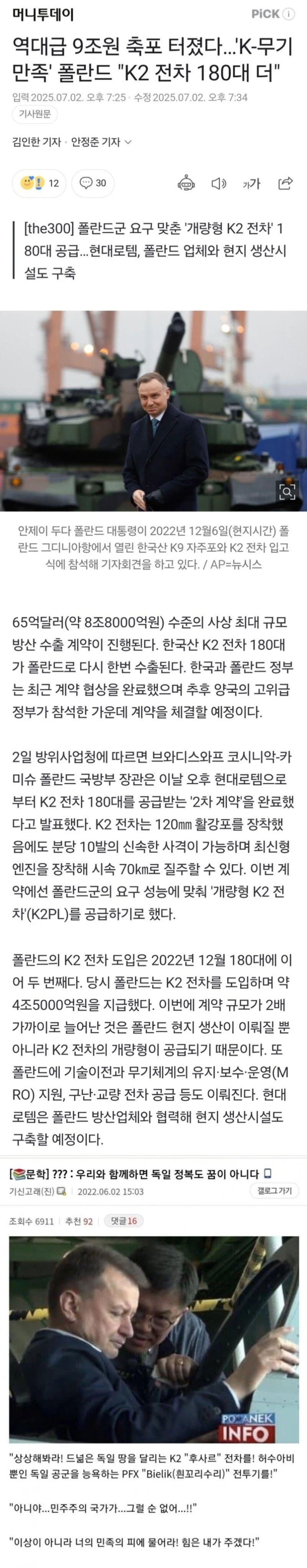 K무기 대만족 폴란드 “전차9조원어치 더주세요” 