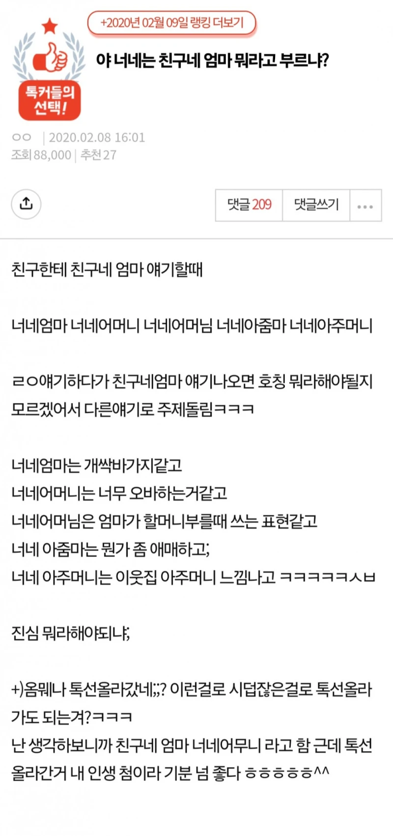 야 너네는 친구네 엄마 뭐라고 부르냐?