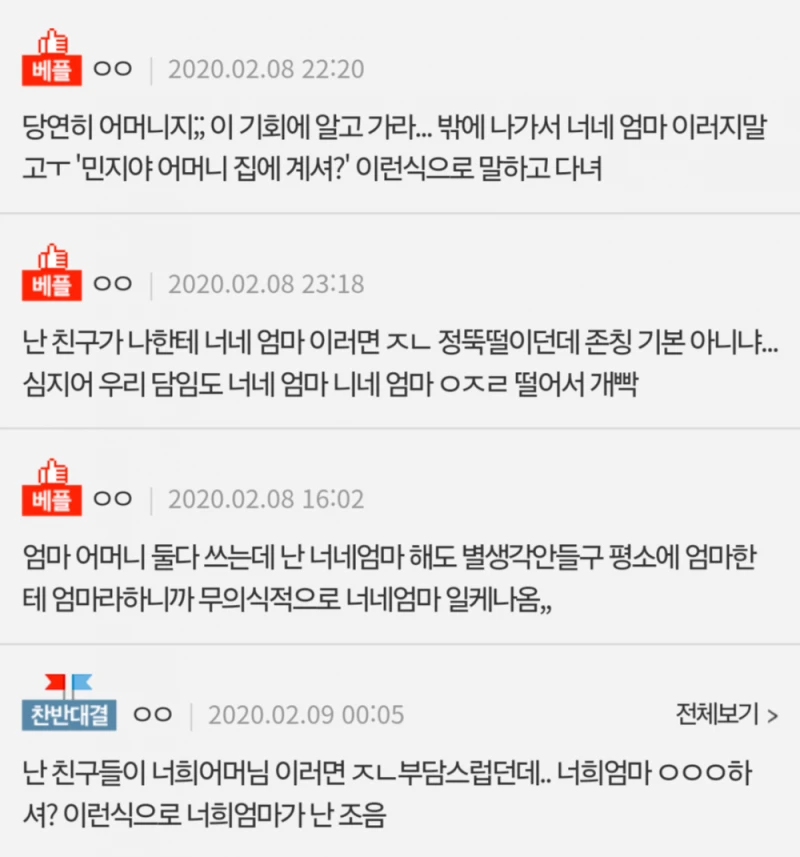야 너네는 친구네 엄마 뭐라고 부르냐?-2