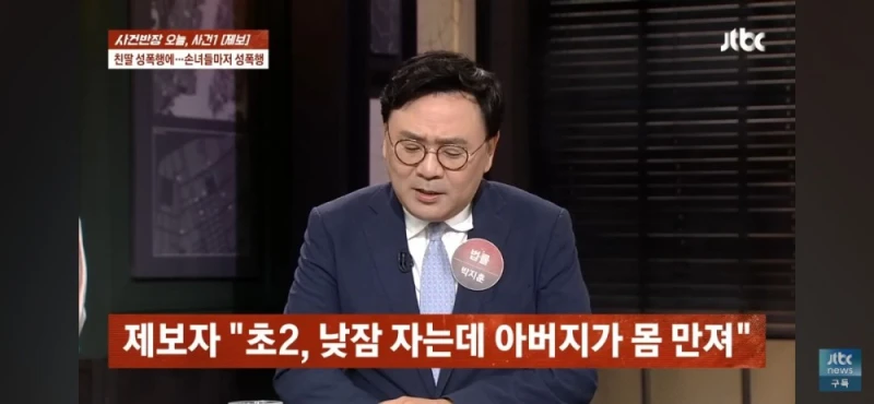 딸과 손녀들 성폭행한 친부, 남편 탄원서 써달라는 친모