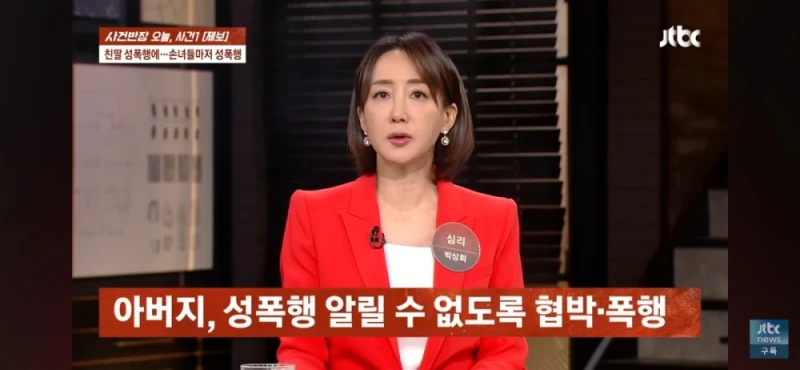 딸과 손녀들 성폭행한 친부, 남편 탄원서 써달라는 친모-2