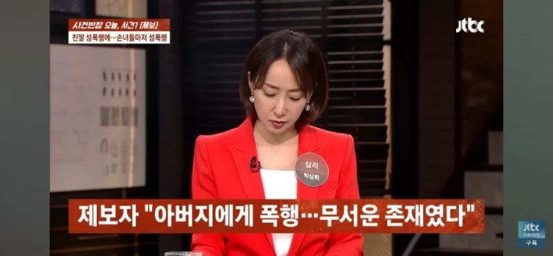 딸과 손녀들 성폭행한 친부, 남편 탄원서 써달라는 친모-4