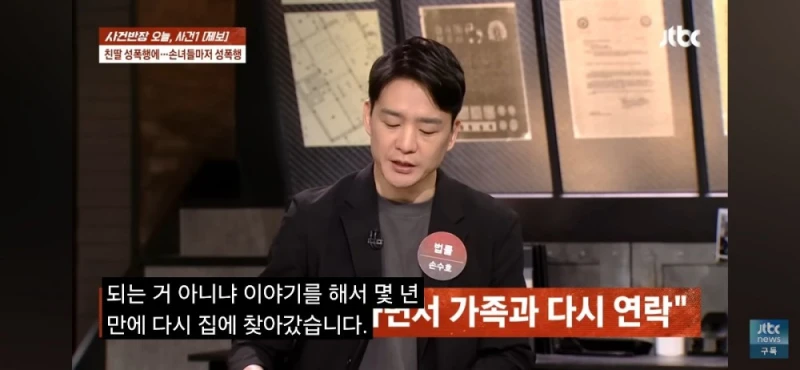 딸과 손녀들 성폭행한 친부, 남편 탄원서 써달라는 친모-6