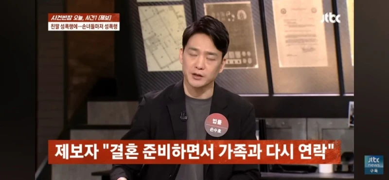 딸과 손녀들 성폭행한 친부, 남편 탄원서 써달라는 친모-7