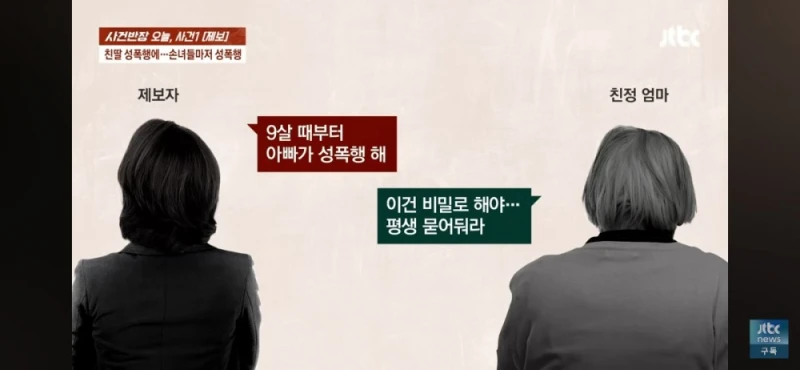 딸과 손녀들 성폭행한 친부, 남편 탄원서 써달라는 친모-8