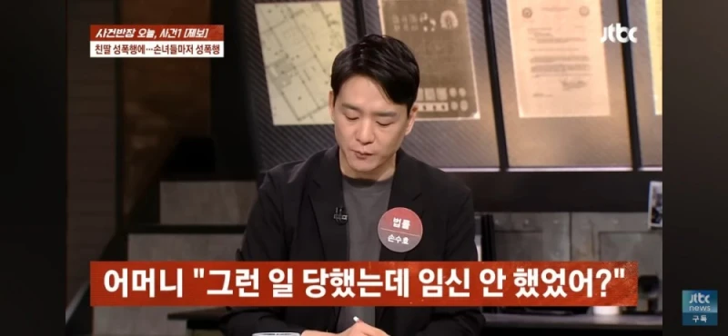 딸과 손녀들 성폭행한 친부, 남편 탄원서 써달라는 친모-9
