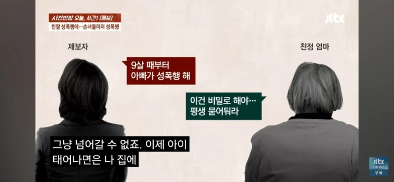 딸과 손녀들 성폭행한 친부, 남편 탄원서 써달라는 친모-10
