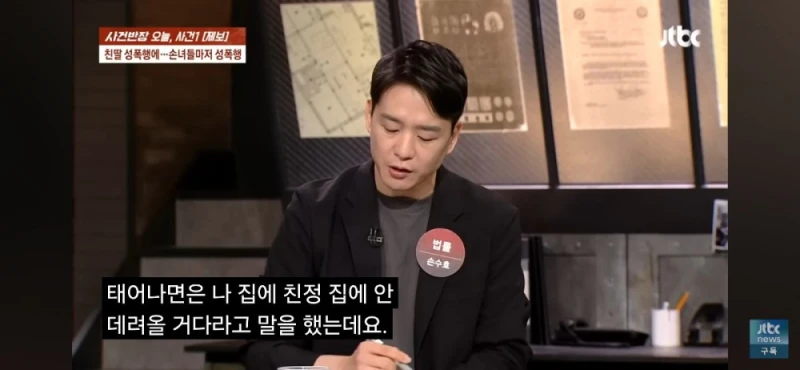 딸과 손녀들 성폭행한 친부, 남편 탄원서 써달라는 친모-11
