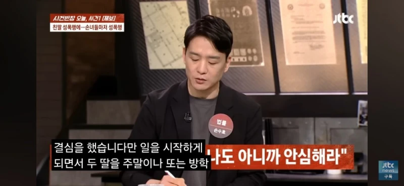 딸과 손녀들 성폭행한 친부, 남편 탄원서 써달라는 친모-13