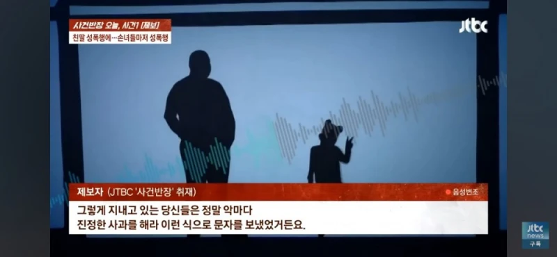 딸과 손녀들 성폭행한 친부, 남편 탄원서 써달라는 친모-19