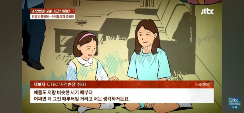 딸과 손녀들 성폭행한 친부, 남편 탄원서 써달라는 친모-20