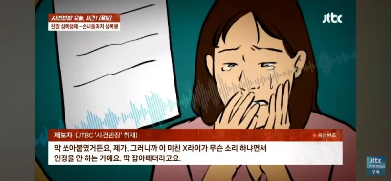 딸과 손녀들 성폭행한 친부, 남편 탄원서 써달라는 친모-21