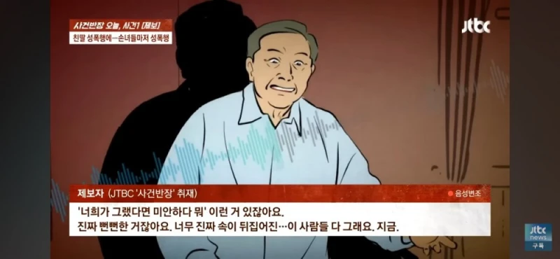 딸과 손녀들 성폭행한 친부, 남편 탄원서 써달라는 친모-22