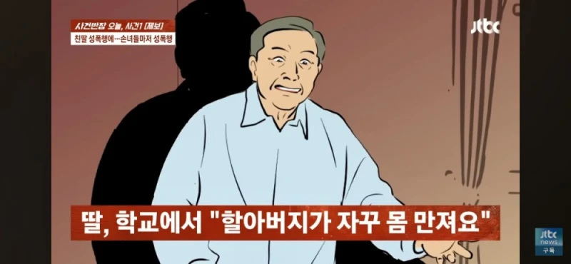 딸과 손녀들 성폭행한 친부, 남편 탄원서 써달라는 친모-23