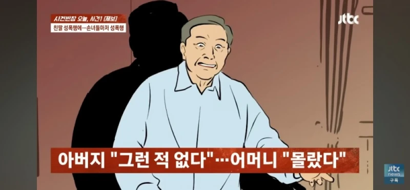 딸과 손녀들 성폭행한 친부, 남편 탄원서 써달라는 친모-24
