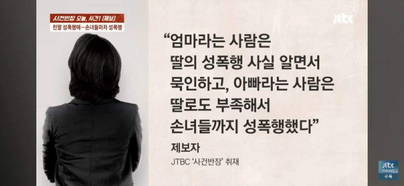 딸과 손녀들 성폭행한 친부, 남편 탄원서 써달라는 친모-25
