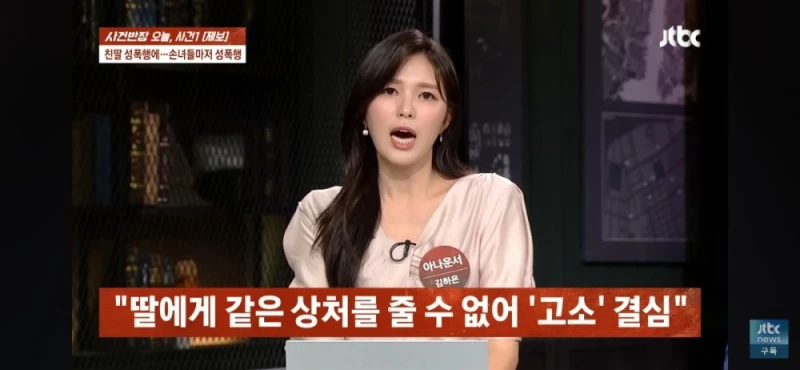딸과 손녀들 성폭행한 친부, 남편 탄원서 써달라는 친모-26