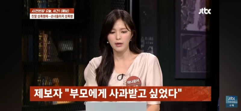 딸과 손녀들 성폭행한 친부, 남편 탄원서 써달라는 친모-27