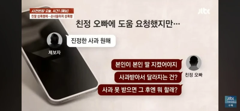 딸과 손녀들 성폭행한 친부, 남편 탄원서 써달라는 친모-28