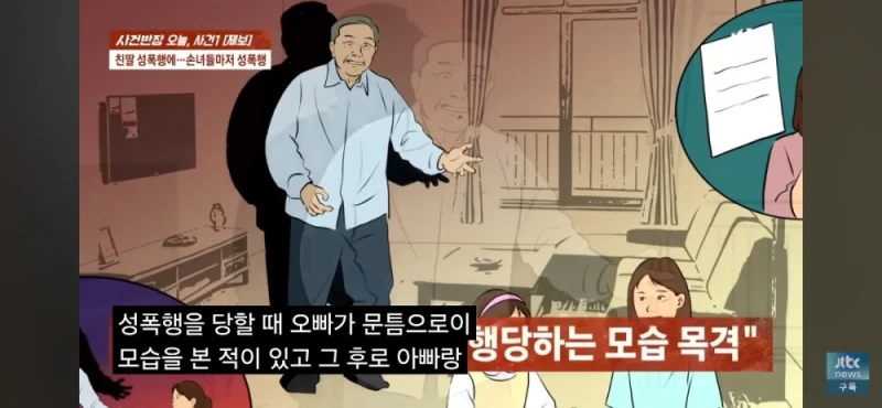 딸과 손녀들 성폭행한 친부, 남편 탄원서 써달라는 친모-29