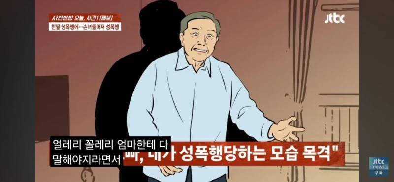 딸과 손녀들 성폭행한 친부, 남편 탄원서 써달라는 친모-30