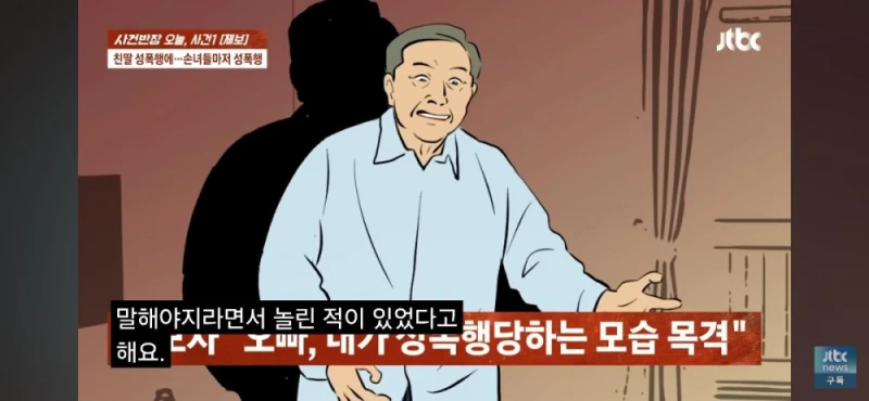 딸과 손녀들 성폭행한 친부, 남편 탄원서 써달라는 친모-31
