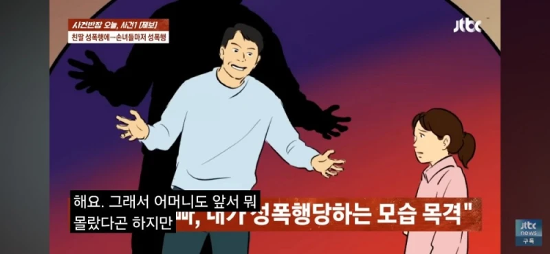 딸과 손녀들 성폭행한 친부, 남편 탄원서 써달라는 친모-32