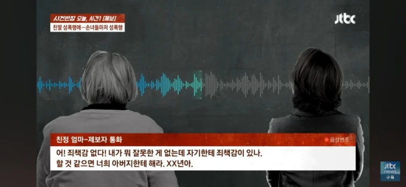 딸과 손녀들 성폭행한 친부, 남편 탄원서 써달라는 친모-35