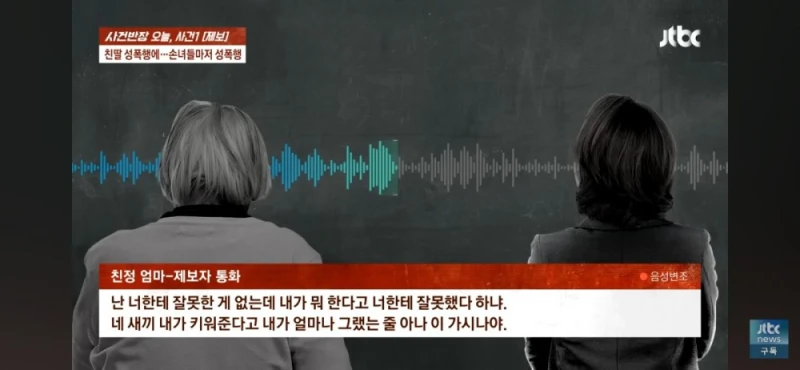 딸과 손녀들 성폭행한 친부, 남편 탄원서 써달라는 친모-36