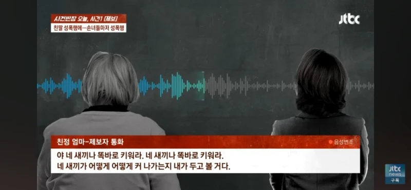딸과 손녀들 성폭행한 친부, 남편 탄원서 써달라는 친모-37