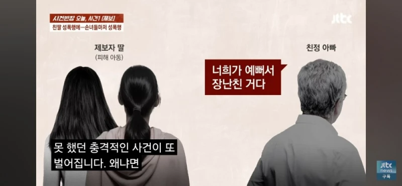 딸과 손녀들 성폭행한 친부, 남편 탄원서 써달라는 친모-41