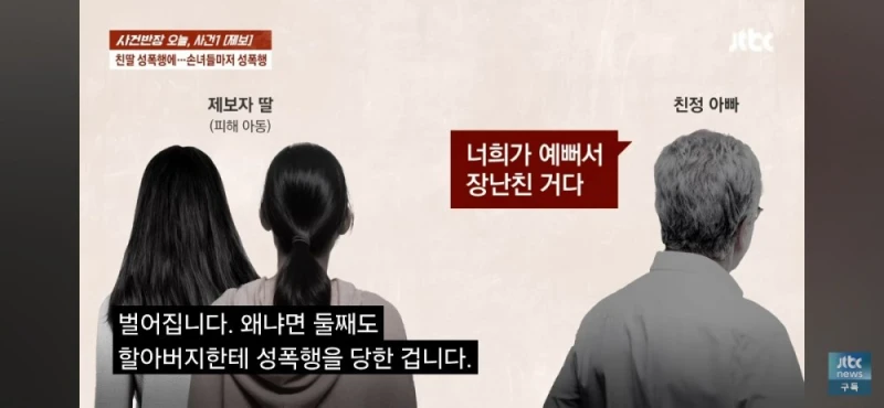 딸과 손녀들 성폭행한 친부, 남편 탄원서 써달라는 친모-42