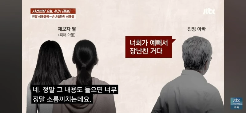 딸과 손녀들 성폭행한 친부, 남편 탄원서 써달라는 친모-43