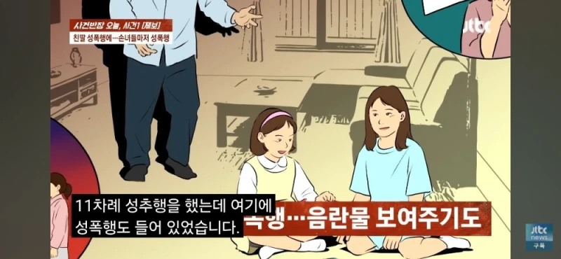 딸과 손녀들 성폭행한 친부, 남편 탄원서 써달라는 친모-44
