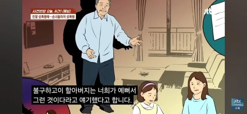 딸과 손녀들 성폭행한 친부, 남편 탄원서 써달라는 친모-45