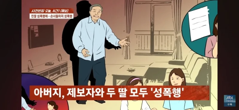 딸과 손녀들 성폭행한 친부, 남편 탄원서 써달라는 친모-46