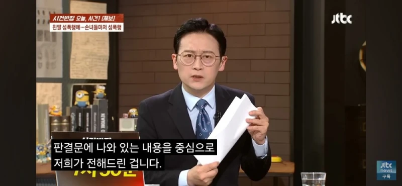 딸과 손녀들 성폭행한 친부, 남편 탄원서 써달라는 친모-48