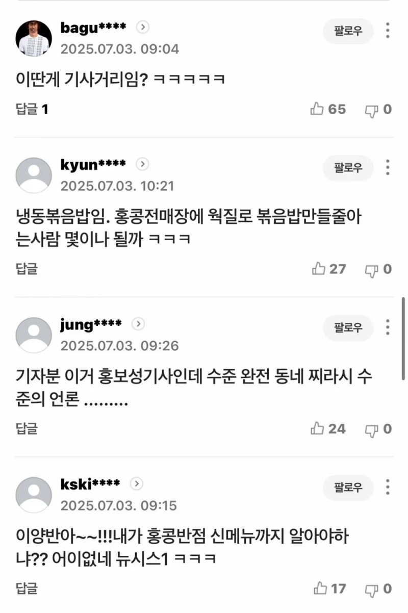 중국집에서 볶음밥하는게 엄청난 기사구나…… -5