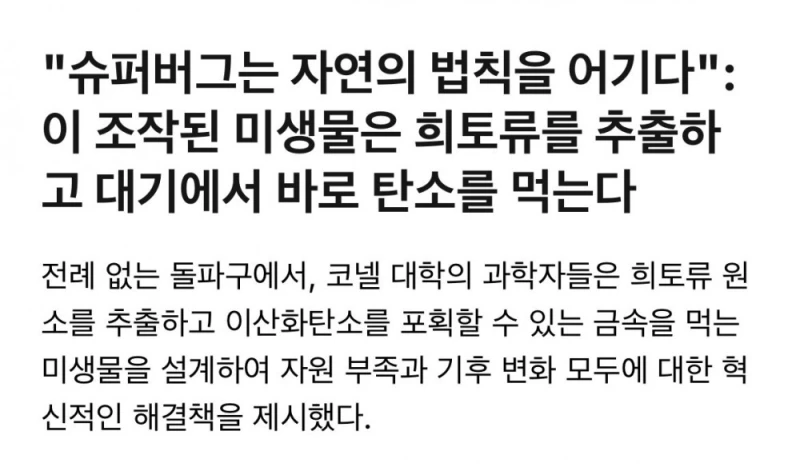 현재 개발중인 희토류 추출하는 미생물 근황 