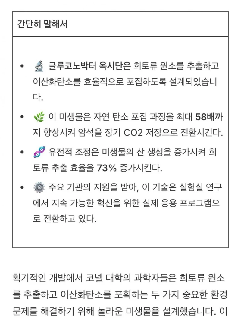 현재 개발중인 희토류 추출하는 미생물 근황 -3