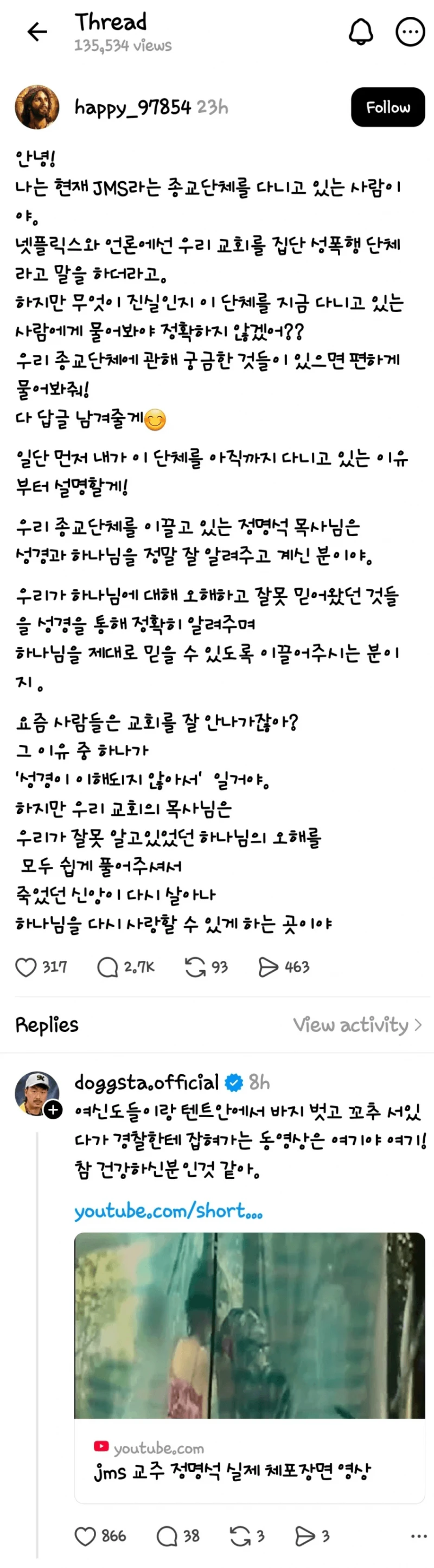 안녕! 나는 현재 JMS라는 종교단체를 다니고있는 사람이야 