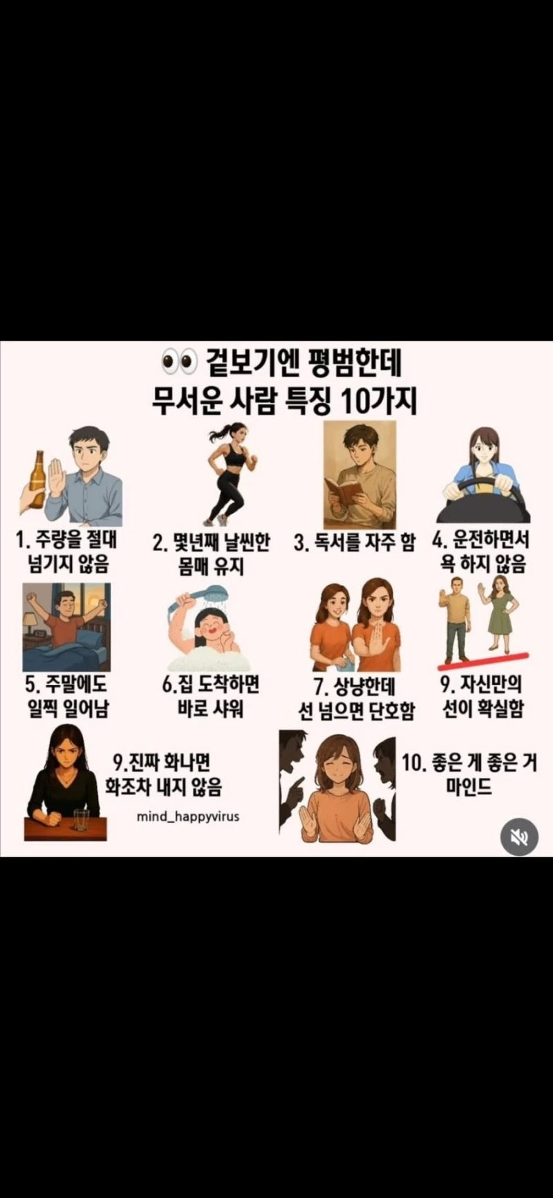 겉보기엔 평범한데 무서운 사람들 특징