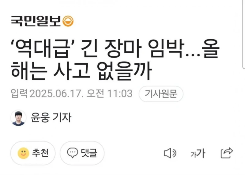 기상청 믿음 안 가는 이유-2
