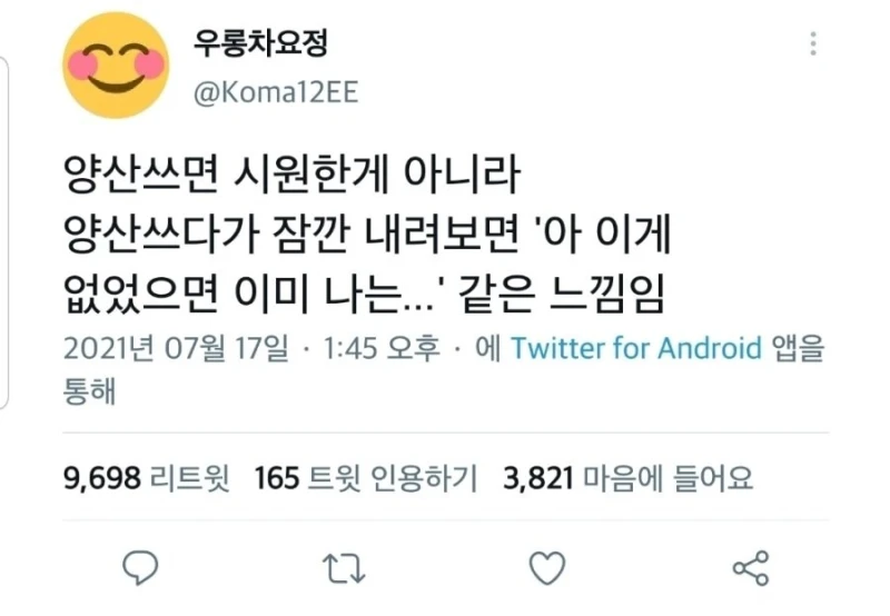 양산 쓰면 시원한게 아니라..