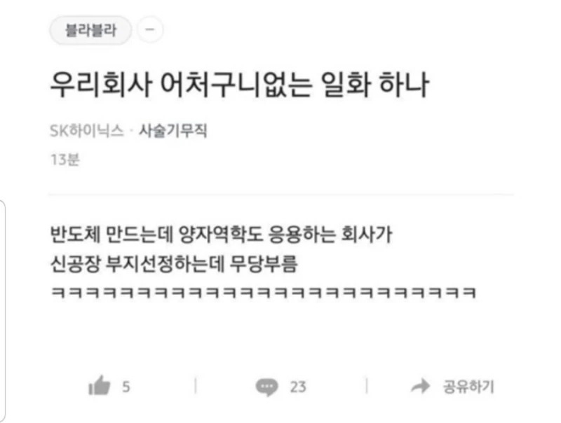 다소 충격적인 SK하이닉스 반도체 공장 부지 선정법