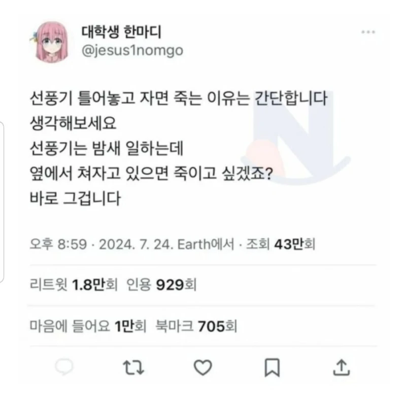 선풍기 틀고 자면 죽는 이유